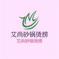 艾尚砂锅烫捞加盟