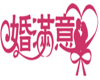 婚满意婚礼策划加盟