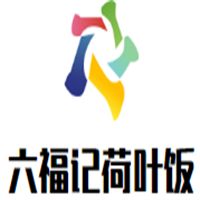 六福记荷叶饭加盟
