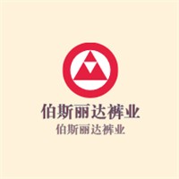 伯斯丽达裤业加盟