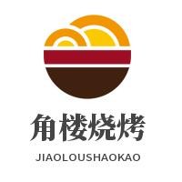 角楼烧烤加盟