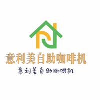 意利美自助咖啡机加盟