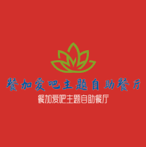 餐加爱吧主题自助餐厅加盟