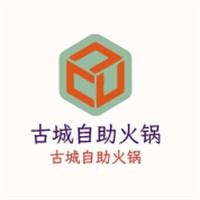 古城自助火锅加盟
