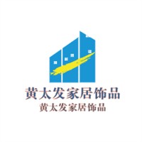 黄太发家居饰品加盟