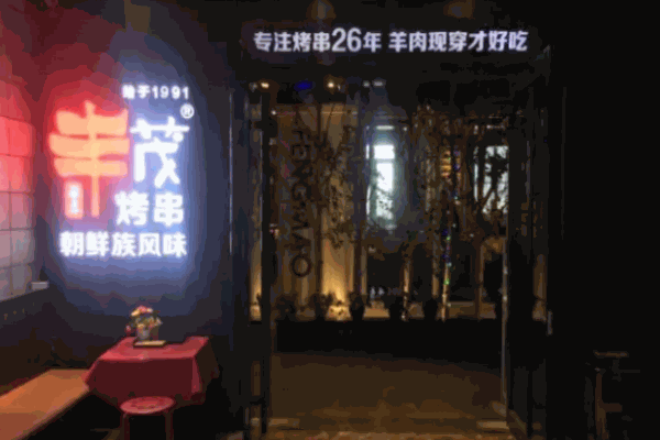 丰茂串城