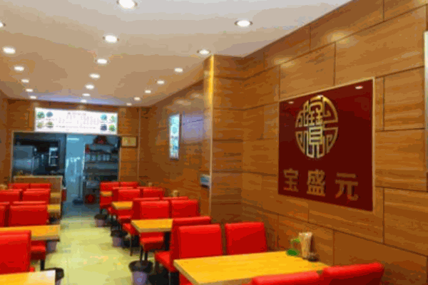 宝盛元饺子