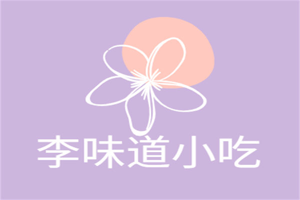 李味道小吃加盟