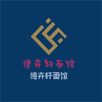 德卉轩面馆加盟