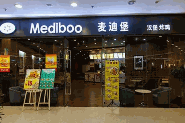 麦迪堡汉堡快餐