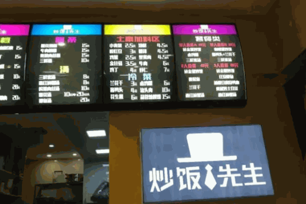 炒饭先生