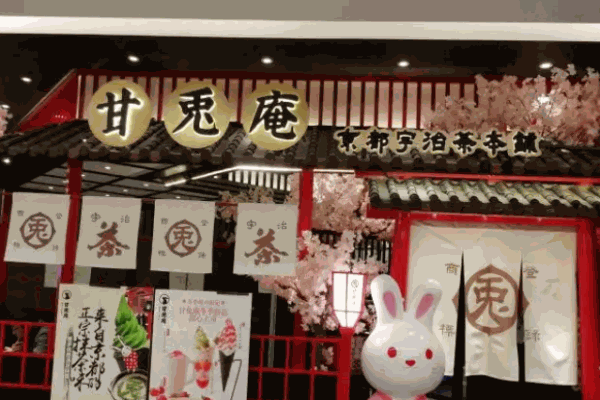 甘兔庵