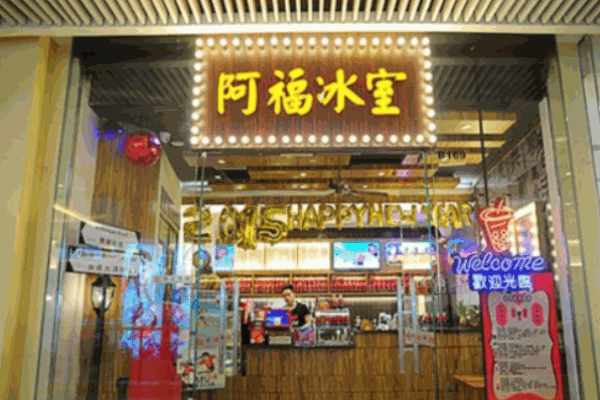 阿福冰室奶茶