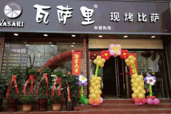 瓦萨里披萨