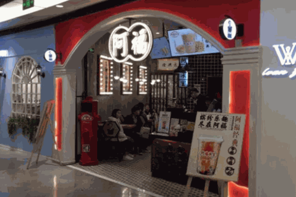 阿福冰室奶茶