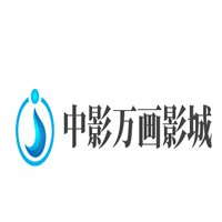 中影万画影城加盟
