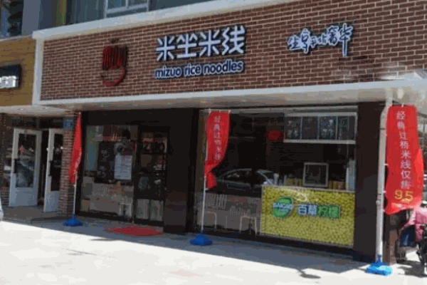 米坐米线