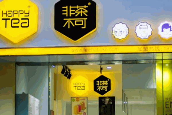 非茶不可奶茶