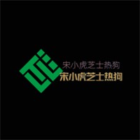 宋小虎芝士热狗加盟