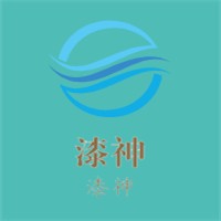 漆神加盟