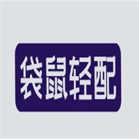 袋鼠轻配加盟
