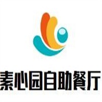 素心园自助餐厅加盟