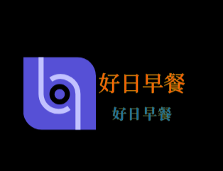 好日早餐加盟