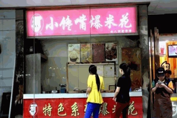 小馋嘴爆米花