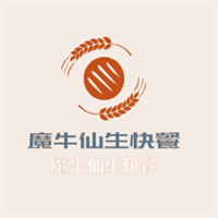 魔牛仙生快餐加盟