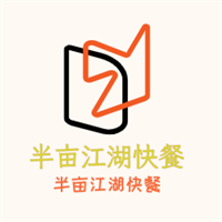 半亩江湖快餐加盟