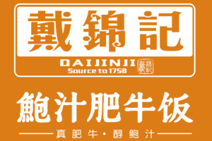 戴锦记鲍汁肥牛饭加盟