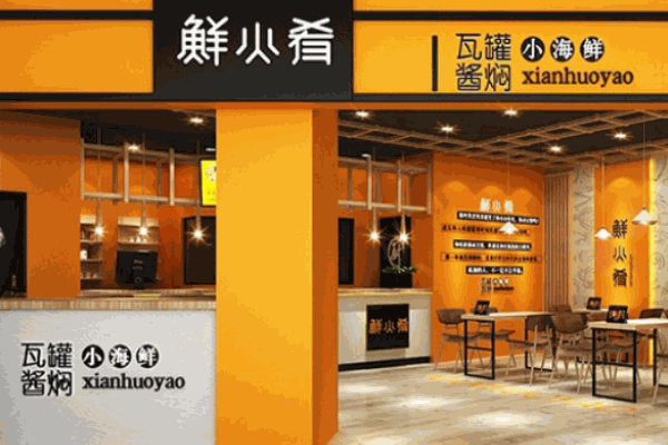 鲜火肴小海鲜