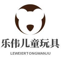 乐伟儿童玩具加盟