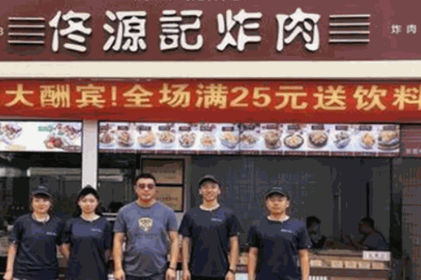 佟源记炸肉