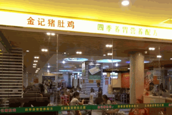 桂林金记猪肚鸡