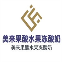 美来果酸水果冻酸奶加盟