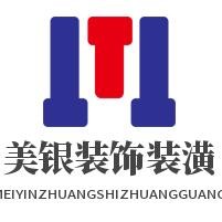 美银装饰装潢加盟