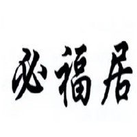 必福居桂林米粉加盟