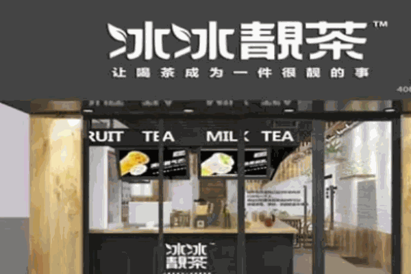 冰冰靓茶