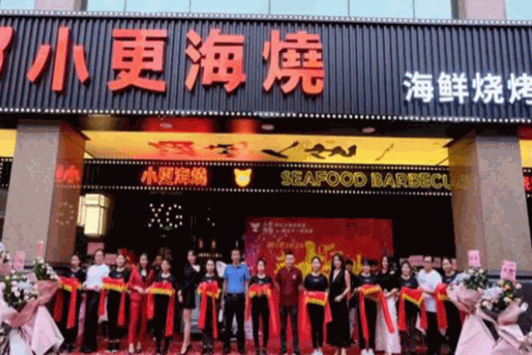 小更海烧