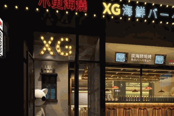 小更海烧