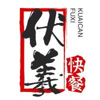伏羲快餐加盟
