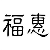 福惠五谷养生坊加盟