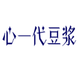 心一代豆浆加盟