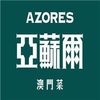 亚苏尔澳门菜加盟
