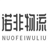 诺非物流加盟