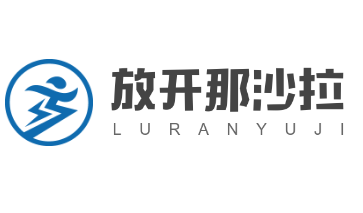 放开那沙拉加盟