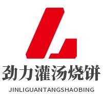 劲力灌汤烧饼加盟