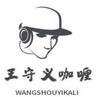 王守义咖喱加盟
