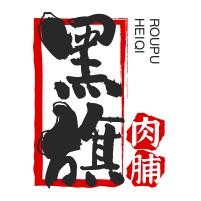 黑旗肉脯加盟